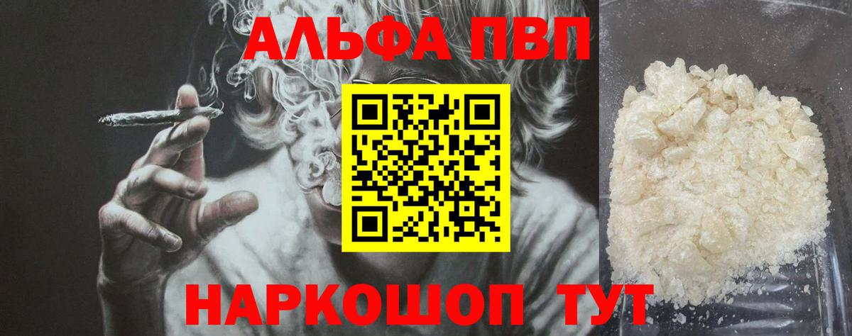 Alpha-PVP мука  Альфа ПВП  Кизляр  Вход с VPN 