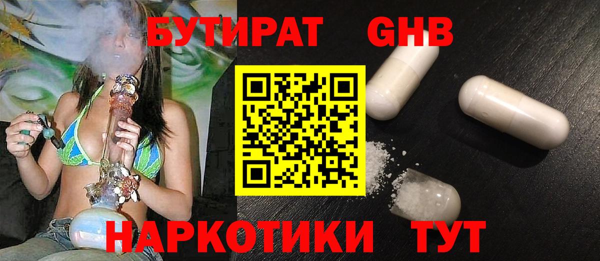 БУТИРАТ 1.4BDO Кизляр