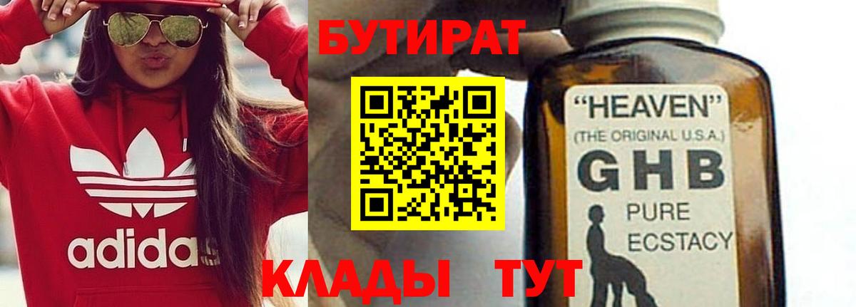 Кизляр  БУТИРАТ  Вход с VPN  БУТИРАТ 99% 