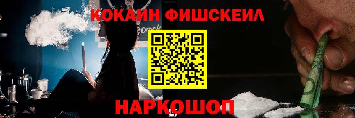 Кизляр  Cocaine Fish Scale  Вход с VPN 