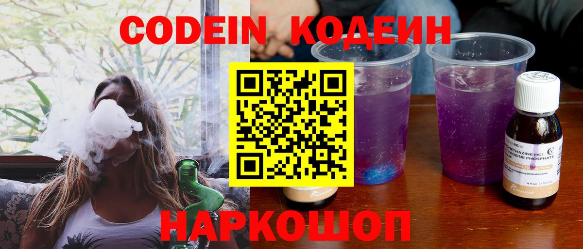 Кизляр  Кодеиновый сироп Lean напиток Lean (лин)  Кодеин Purple Drank  Вход с VPN 