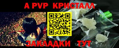 альфа пвп Краснознаменск
