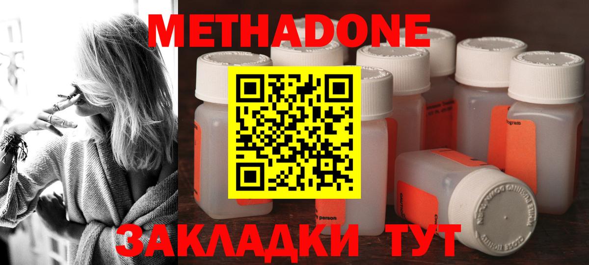 Кизляр  МЕТАДОН мёд  Вход с VPN 
